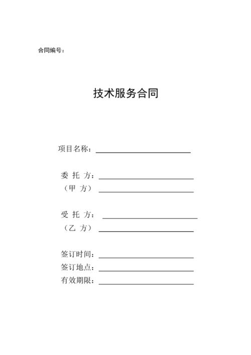 新疆醫(yī)科大學(xué)技術(shù)服務(wù)合同的規(guī)范與風(fēng)險(xiǎn)防范