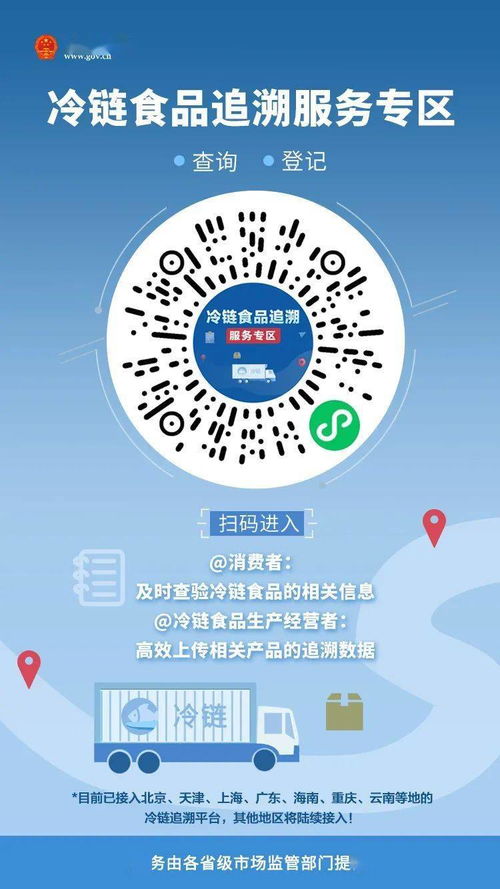 冷鏈食品追溯服務(wù)專區(qū)全面上線，個人企業(yè)均可便捷使用
