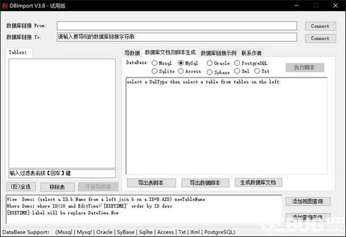 dbimport下載 dbimport 數(shù)據(jù)庫管理軟件 v3.8免費(fèi)版 ucbug軟件站