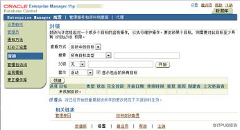 2 day dba 開始數(shù)據(jù)庫管理 設(shè)置dc首選項(xiàng) 定義封鎖時(shí)間段