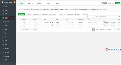 寶塔面板進(jìn)入phpMyAdmin在線數(shù)據(jù)庫管理工具全指南